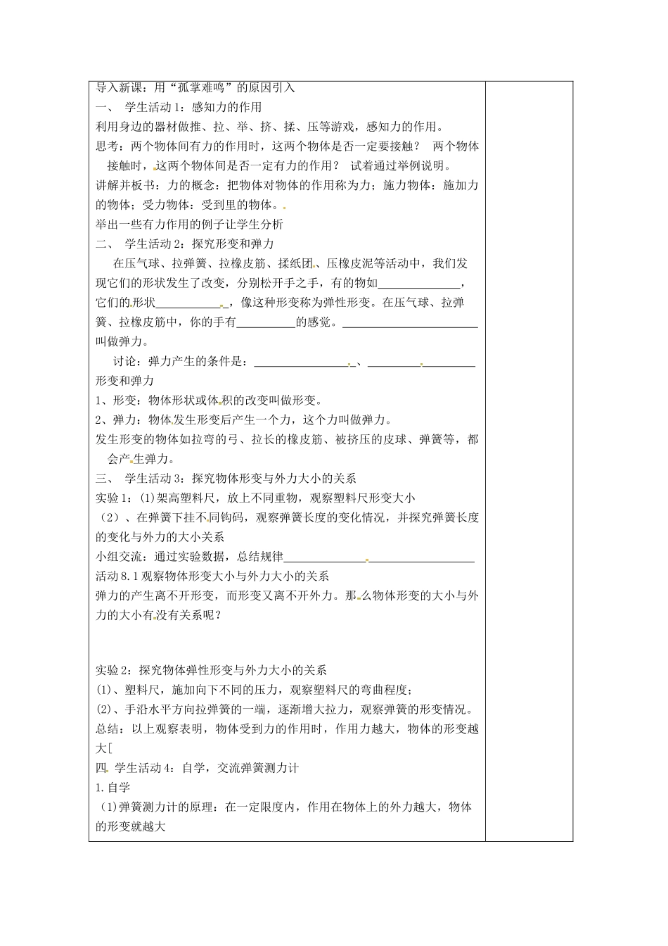 江苏省仪征市八年级物理下册 8.1 力 弹力教案 苏科版-苏科版初中八年级下册物理教案_第2页