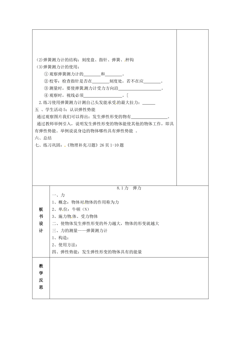 江苏省仪征市八年级物理下册 8.1 力 弹力教案 苏科版-苏科版初中八年级下册物理教案_第3页
