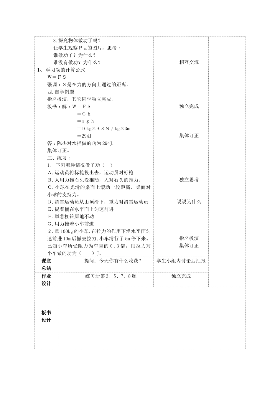 九年级物理上册 第十一章 第三节 功教案 （新版）苏科版-（新版）苏科版初中九年级上册物理教案_第3页