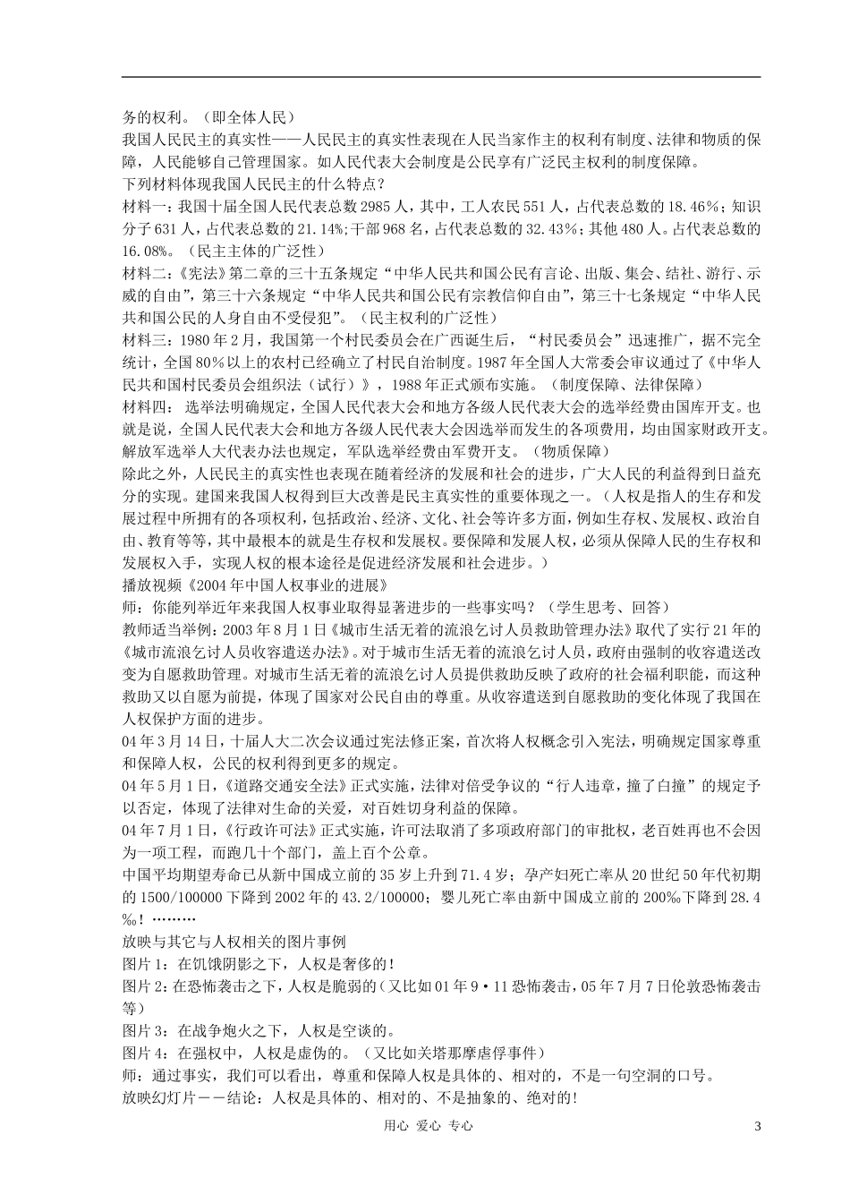 高中政治 1.1人民民主专政：本质是人民当家作主教案（1） 新人教版必修2_第3页