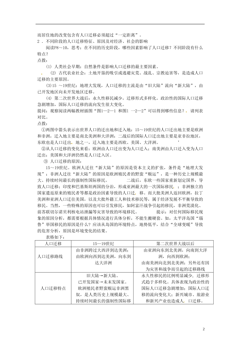 山东省冠县武训高级中学高中地理 第一单元 第二节 人口迁移与人口流动教案 鲁教版必修2_第2页