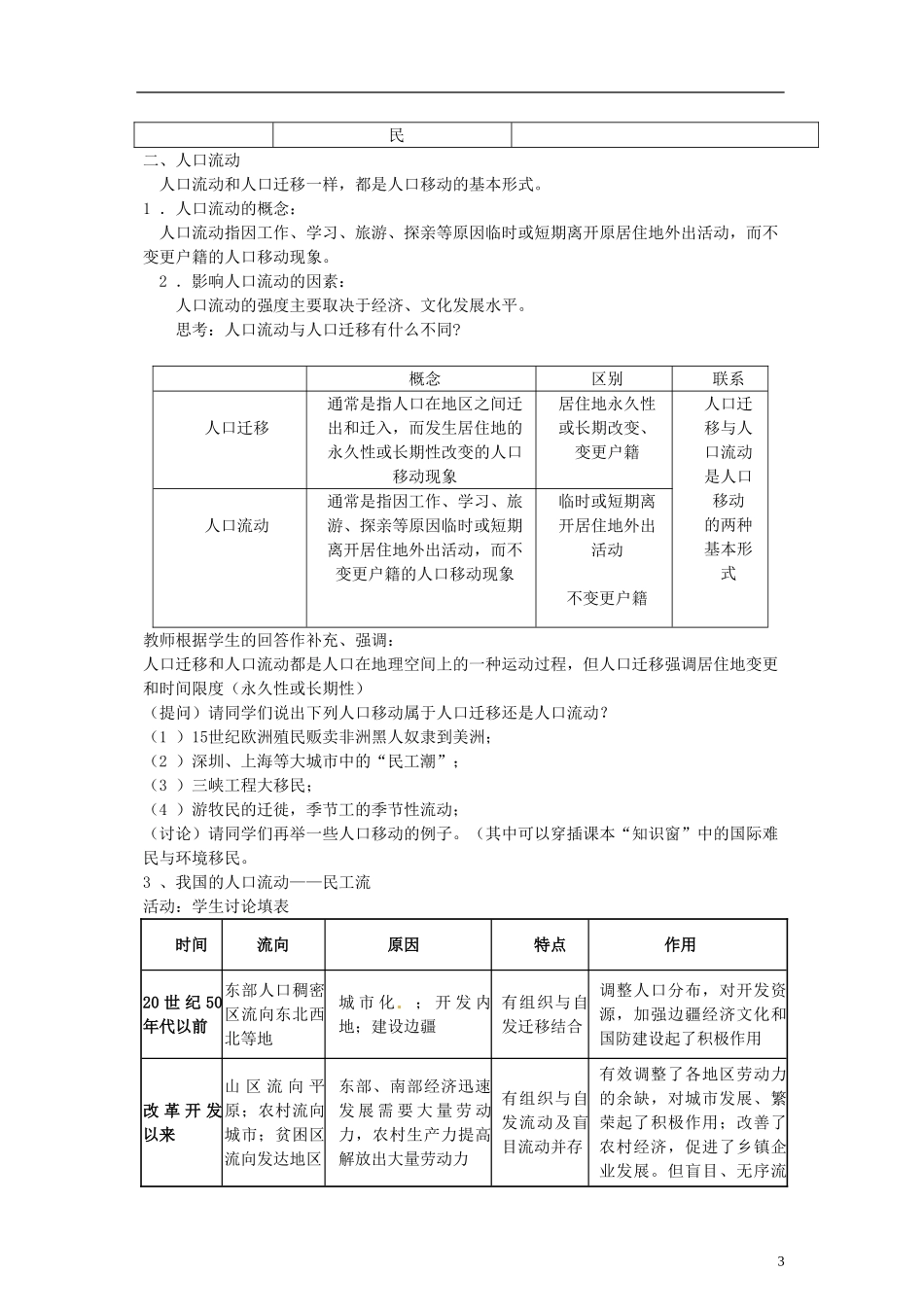 山东省冠县武训高级中学高中地理 第一单元 第二节 人口迁移与人口流动教案 鲁教版必修2_第3页
