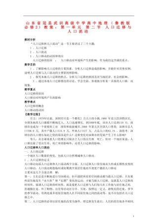 山东省冠县武训高级中学高中地理 第一单元 第二节 人口迁移与人口流动教案 鲁教版必修2