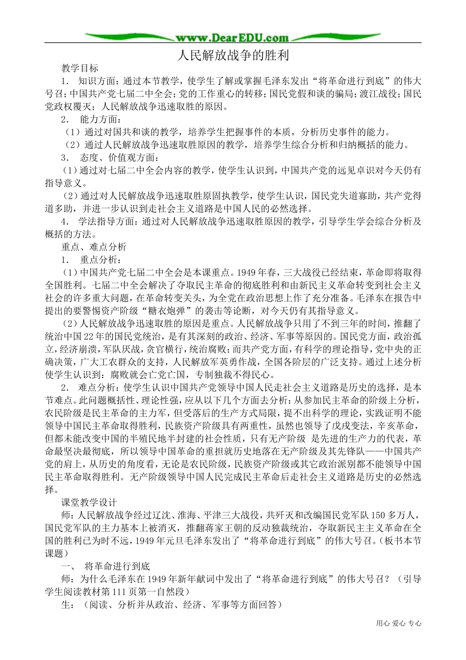 高一历史下册人民解放战争的胜利_第1页