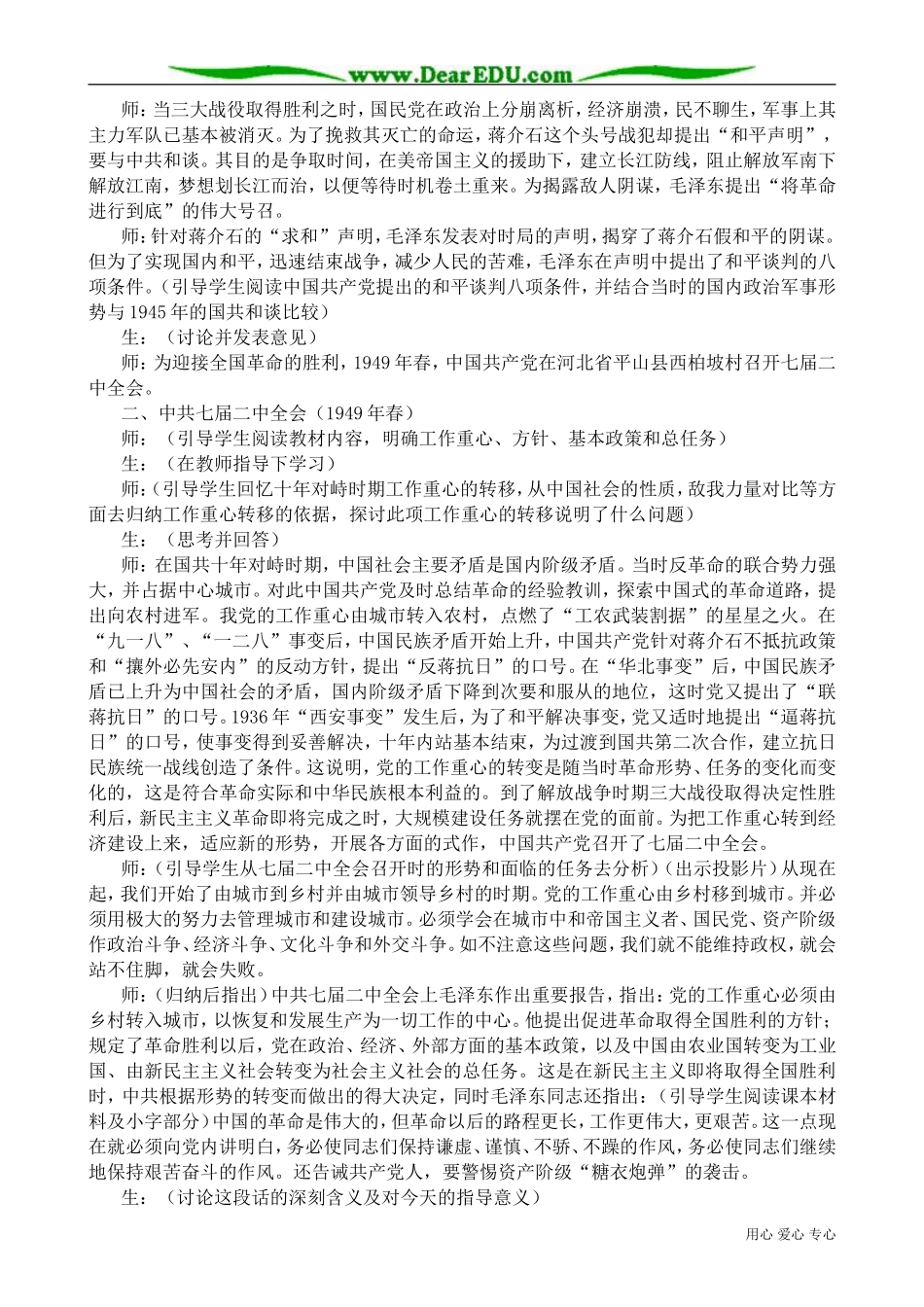 高一历史下册人民解放战争的胜利_第2页