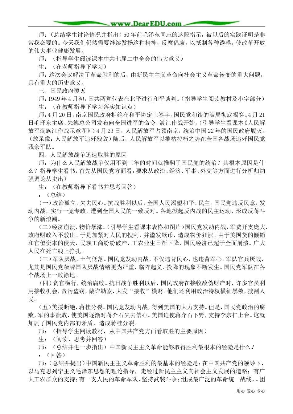 高一历史下册人民解放战争的胜利_第3页