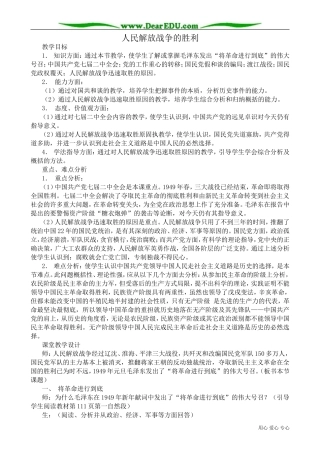 高一历史下册人民解放战争的胜利