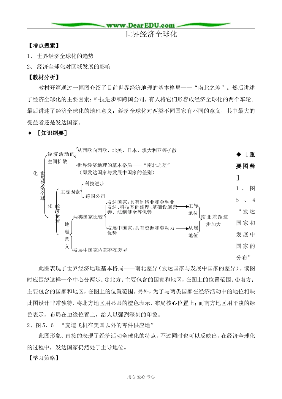 人教版高中地理选修1世界经济全球化1_第1页