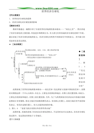人教版高中地理选修1世界经济全球化1