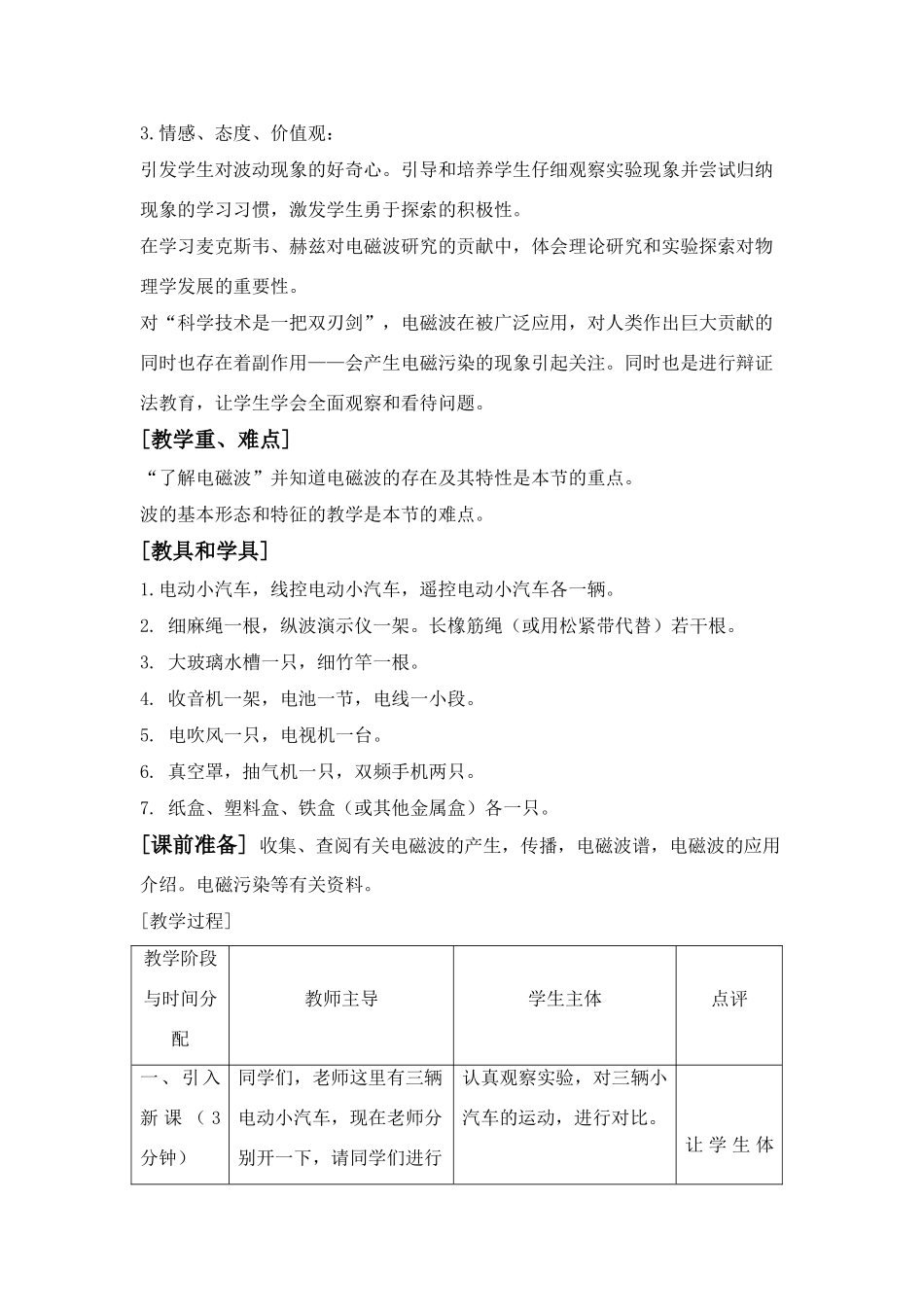 九年级物理上册 电磁波及其传播教案 苏科版_第2页