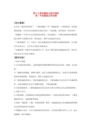 九年级物理上册 电磁波及其传播教案 苏科版