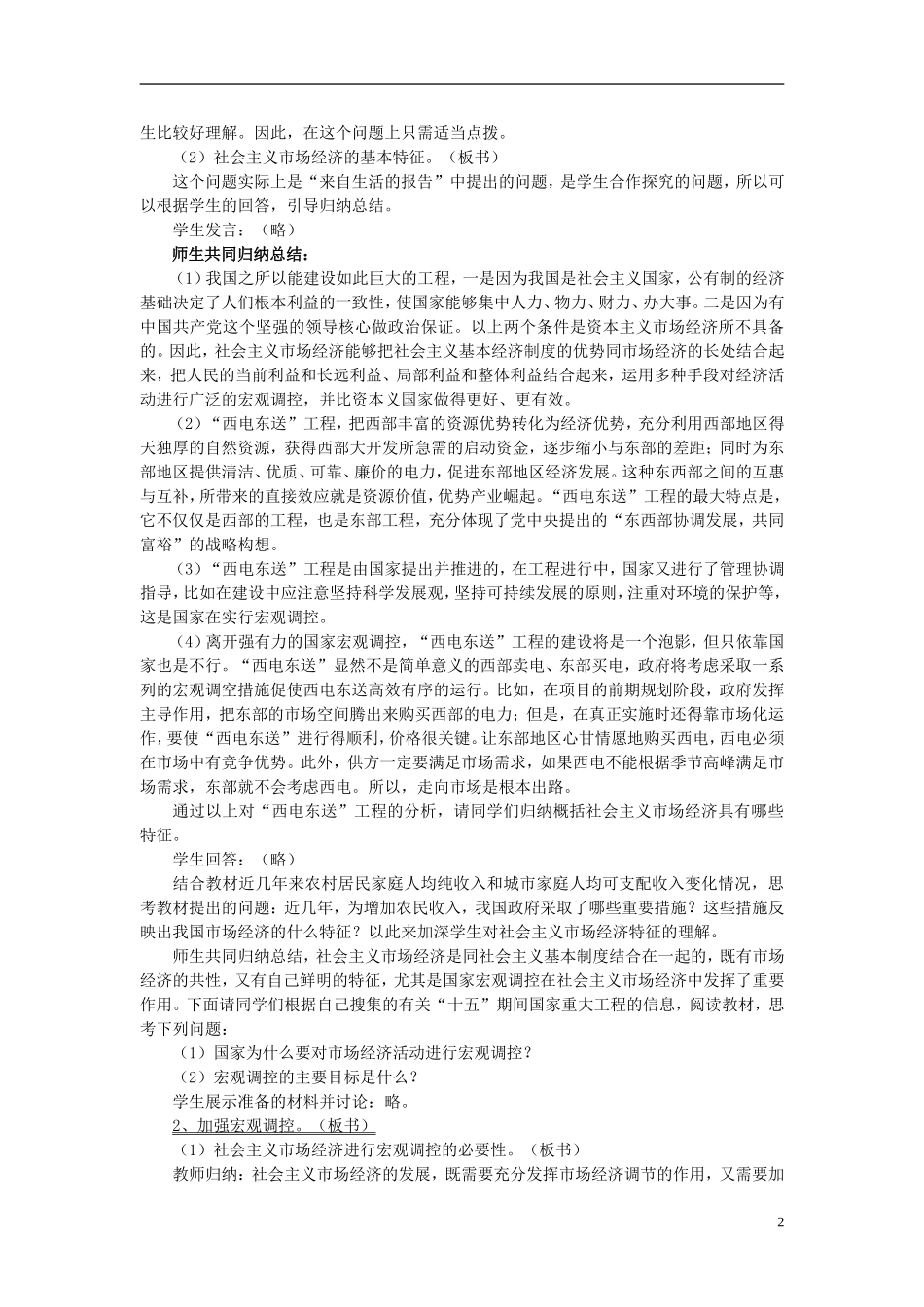 高中政治《社会主义市场经济》教案6 新人教版必修1_第2页