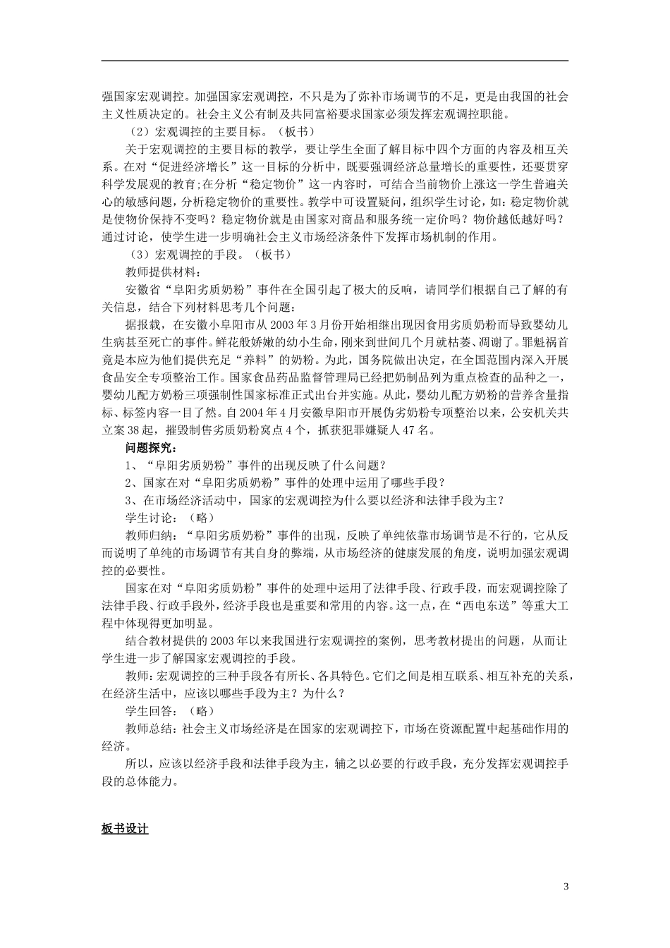 高中政治《社会主义市场经济》教案6 新人教版必修1_第3页