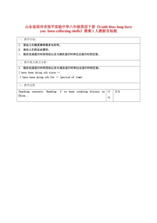 山东省滨州市邹平实验中学八年级英语下册《Unit6 How long have  you  been collecting shells》教案1 人教新目标版
