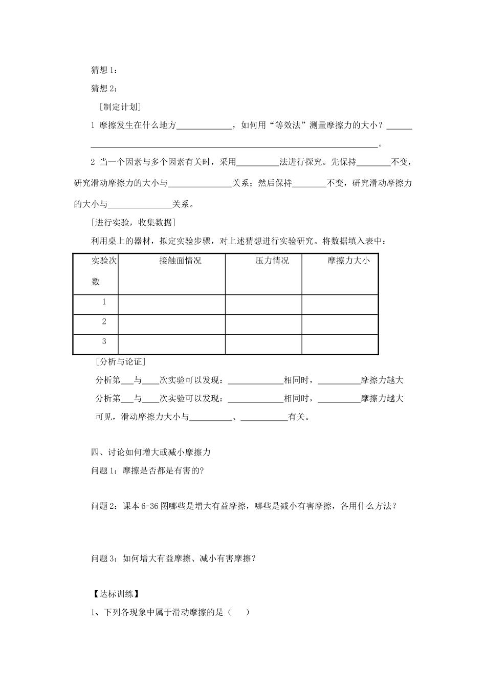 八年级物理下册《6.4 探究滑动摩擦力》教案2 （新版）粤教沪版-（新版）粤教沪版初中八年级下册物理教案_第2页