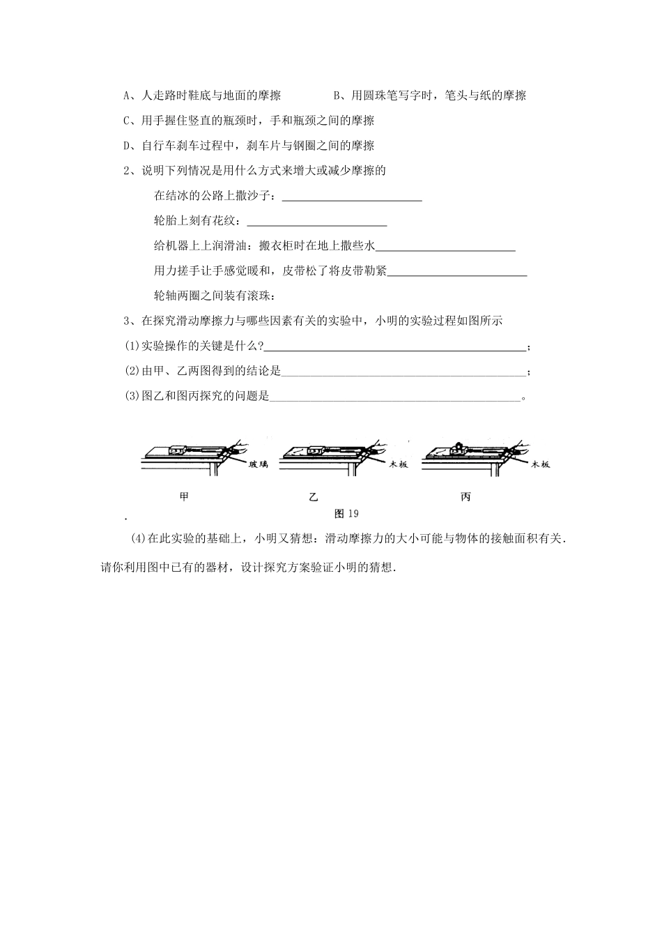 八年级物理下册《6.4 探究滑动摩擦力》教案2 （新版）粤教沪版-（新版）粤教沪版初中八年级下册物理教案_第3页