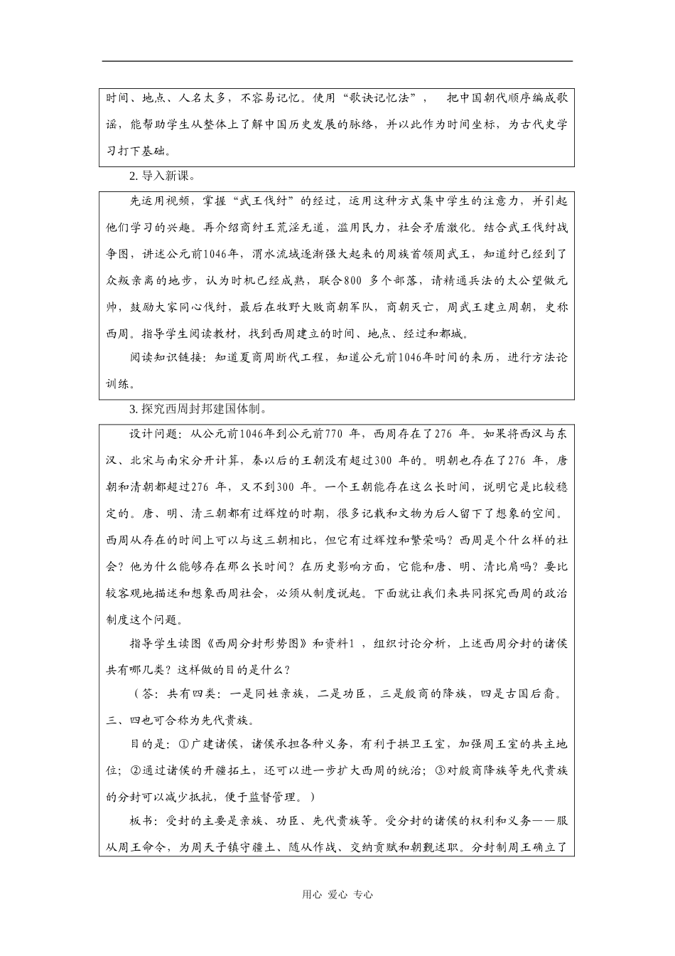 高一历史：2.4 封邦建国和礼乐文化 教案1华东师大版第二分册_第2页