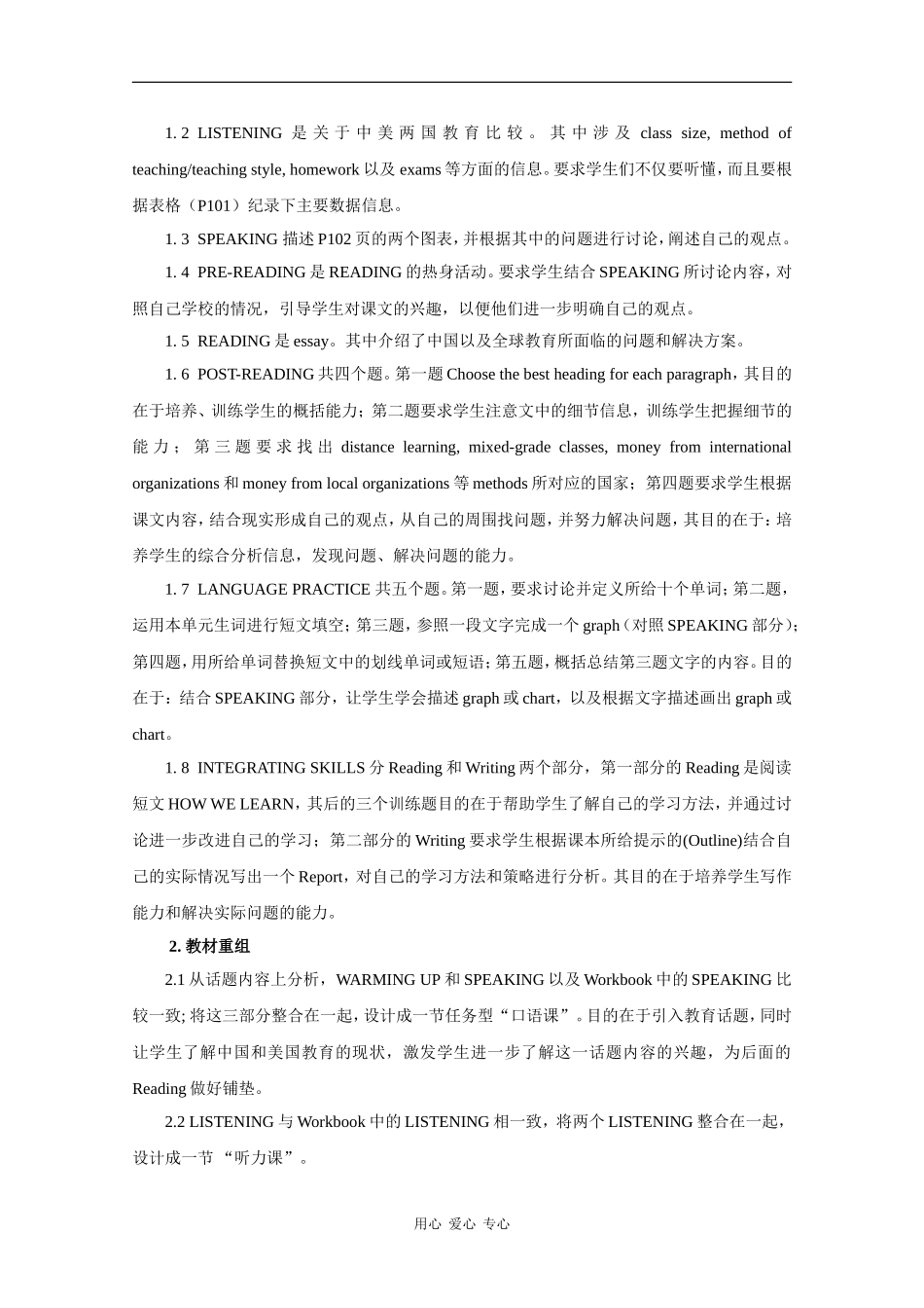 高中英语：Unit12 education教案（旧人教版）_第3页