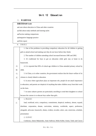 高中英语：Unit12 education教案（旧人教版）