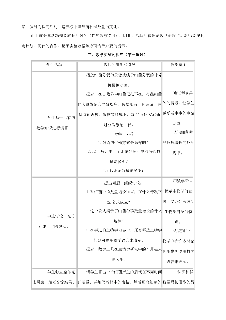 新人教版高中生物必修3种群数量的变化 教学设计_第2页