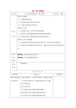 八年级物理上册 1.4 人耳听不到的声音（第2课时）教案 苏科版-苏科版初中八年级上册物理教案