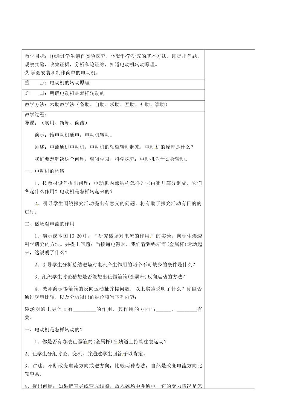 山东省济南市辛寨乡辛锐中学九年级物理全册 电动机为什么会转动六助教学法实施教案 沪科版_第2页