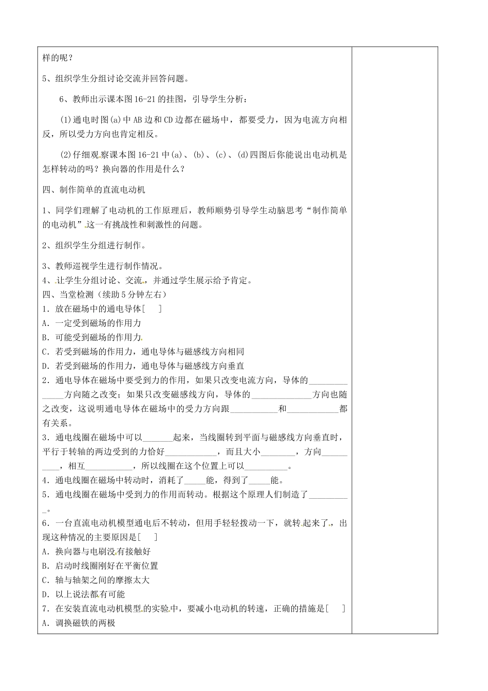 山东省济南市辛寨乡辛锐中学九年级物理全册 电动机为什么会转动六助教学法实施教案 沪科版_第3页
