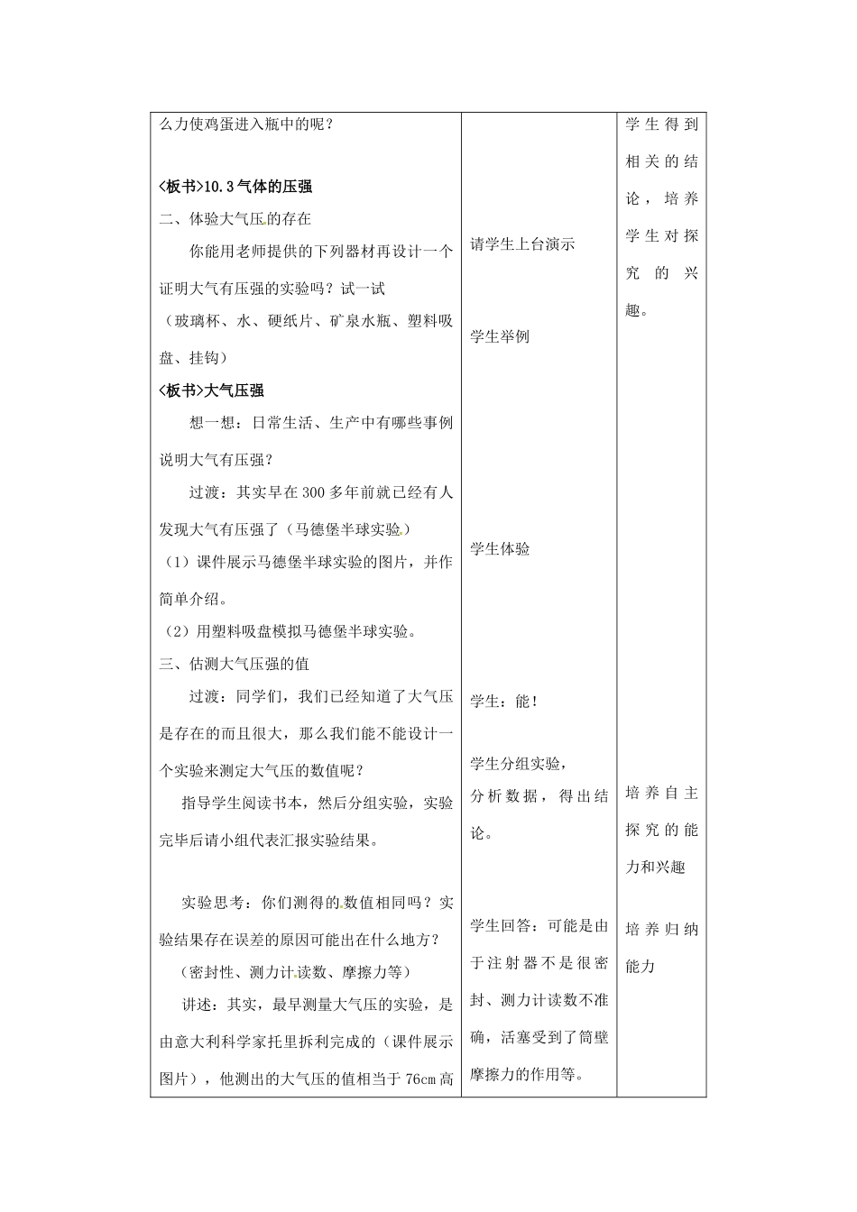 江苏省镇江市丹徒区荣炳镇八年级物理下册 10.3 气体的压强教案 （新版）苏科版-（新版）苏科版初中八年级下册物理教案_第2页