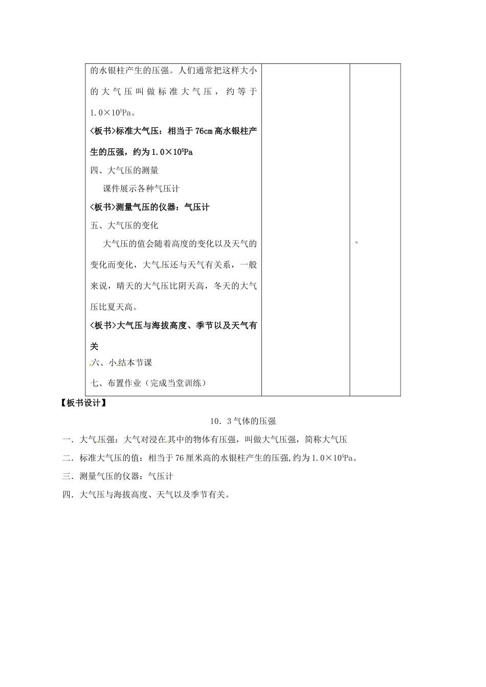 江苏省镇江市丹徒区荣炳镇八年级物理下册 10.3 气体的压强教案 （新版）苏科版-（新版）苏科版初中八年级下册物理教案_第3页