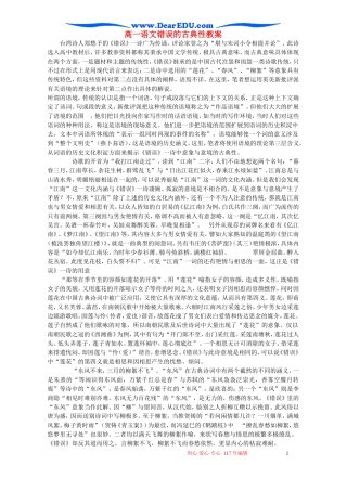 高一语文错误的古典性教案