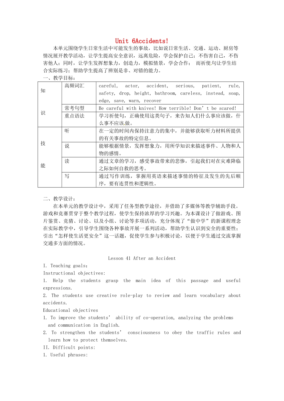 九年级英语上册 Unit 6 Accidents!教学设计 冀教版_第1页