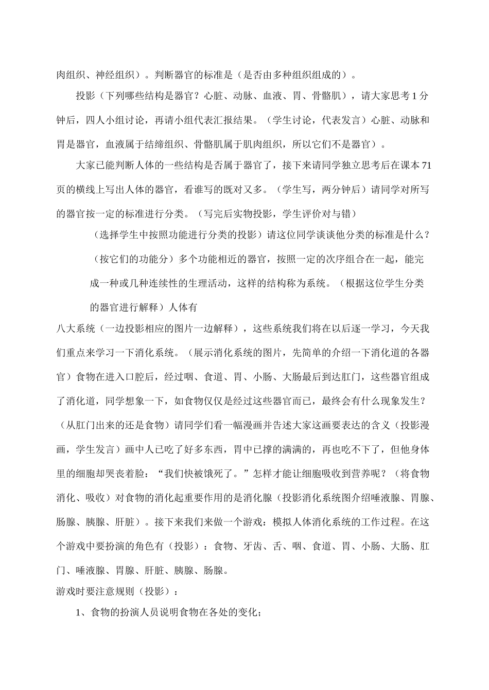 七年级科学上册《生物体的结构层次》教案3 浙教版_第2页