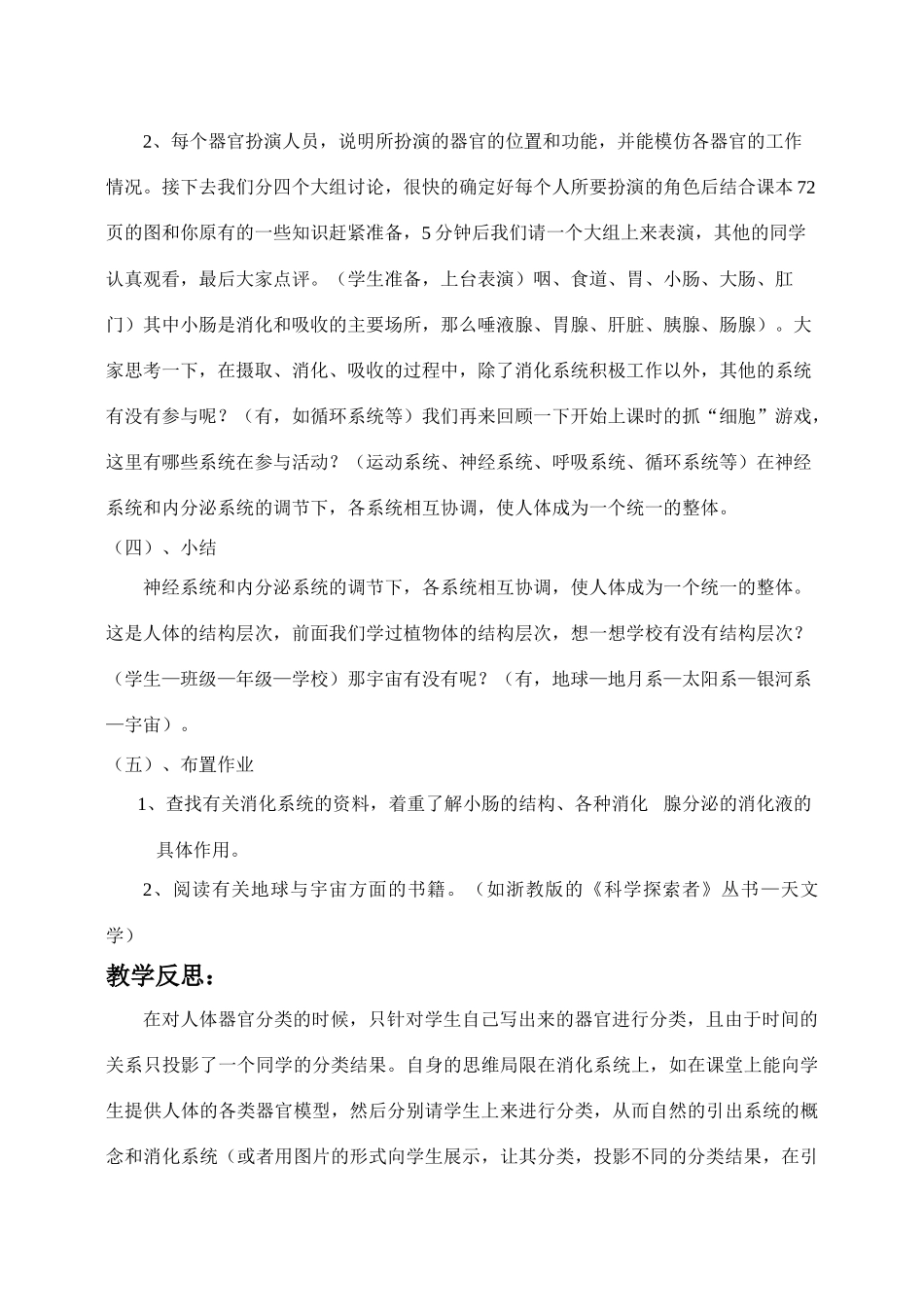 七年级科学上册《生物体的结构层次》教案3 浙教版_第3页