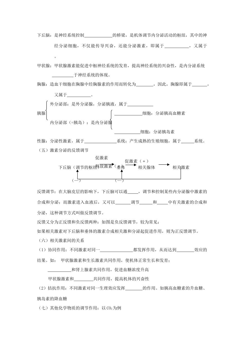 老课标全国人教高三生物复习教案：动物生命活动调节_第3页