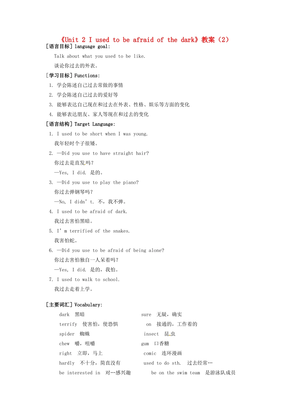 广东省珠海九中九年级英语全册《Unit 2 I used to be afraid of the dark》教案（2） 人教新目标版_第1页