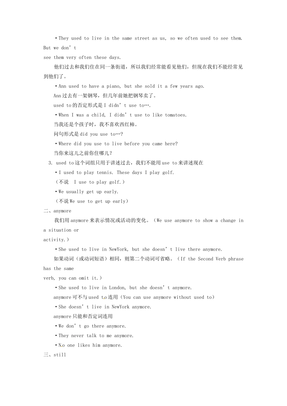 广东省珠海九中九年级英语全册《Unit 2 I used to be afraid of the dark》教案（2） 人教新目标版_第3页