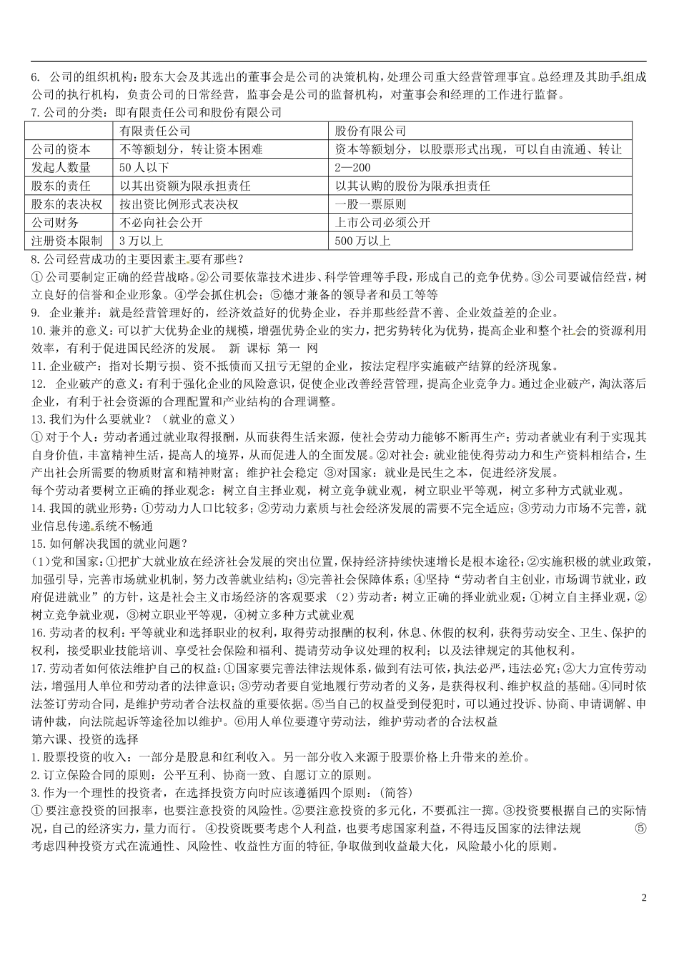 山西省阳泉市荫营中学高中政治 生产与经济制度教案 新人教版必修1_第2页