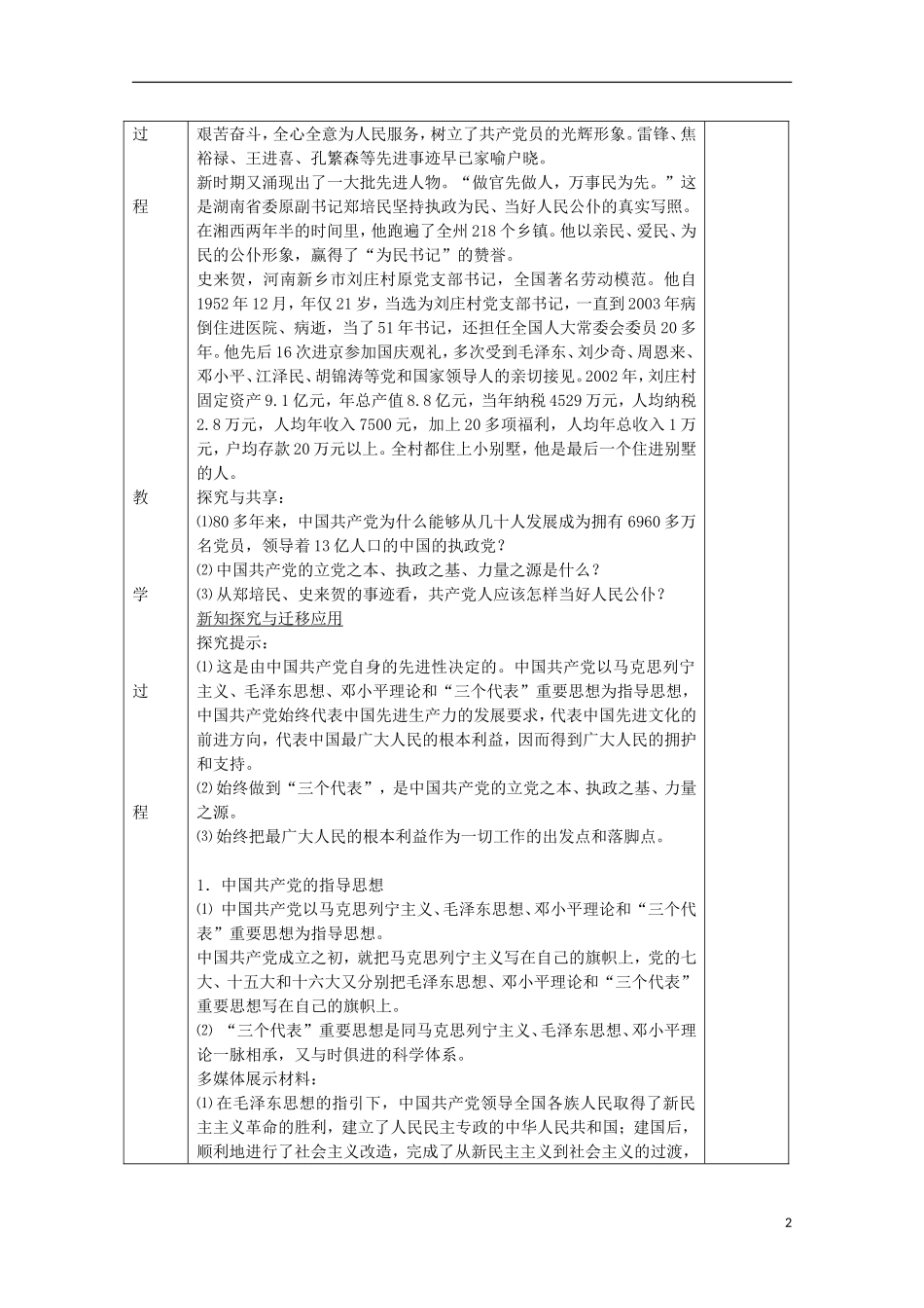 湖南省蓝山二中高中政治《中国共产党：立党为公，执政为民》教案 新人教版必修2_第2页