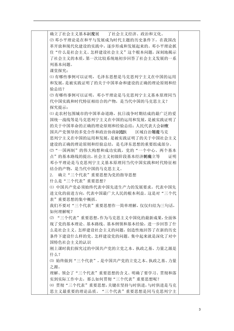 湖南省蓝山二中高中政治《中国共产党：立党为公，执政为民》教案 新人教版必修2_第3页