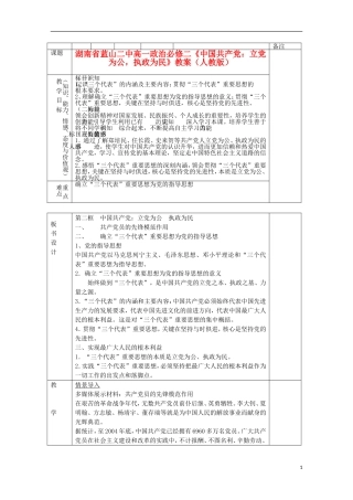 湖南省蓝山二中高中政治《中国共产党：立党为公，执政为民》教案 新人教版必修2
