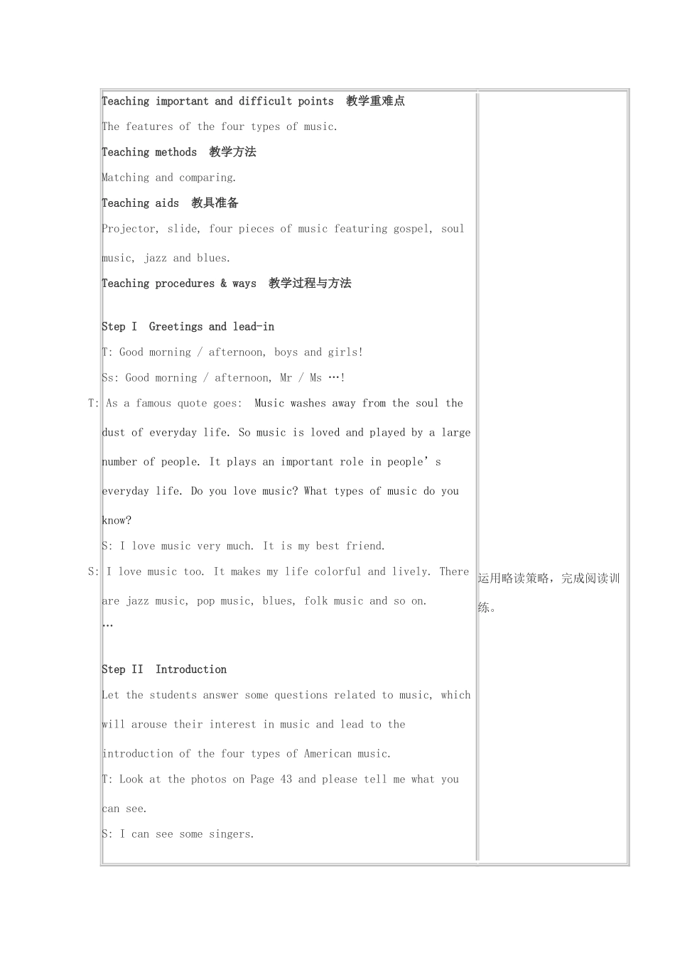 高中英语上学期第1周 模块4（第1课时 词汇学习与课文文意理解）教学设计-人教版高中全册英语教案_第2页