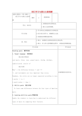 高中英语上学期第1周 模块4（第1课时 词汇学习与课文文意理解）教学设计-人教版高中全册英语教案