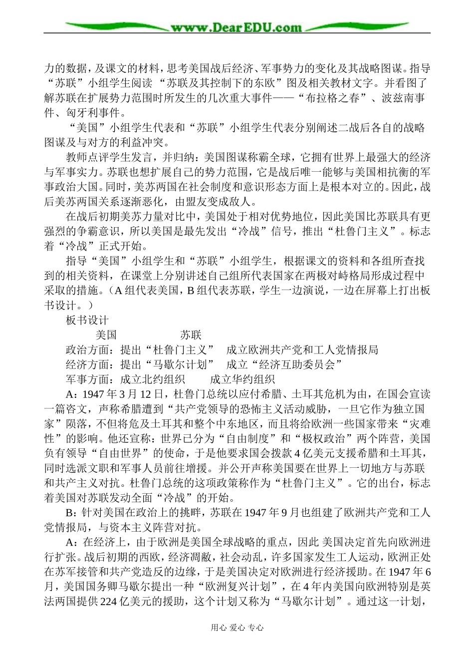 高一历史必修1 两极对峙格局的形成-岳麓版_第3页