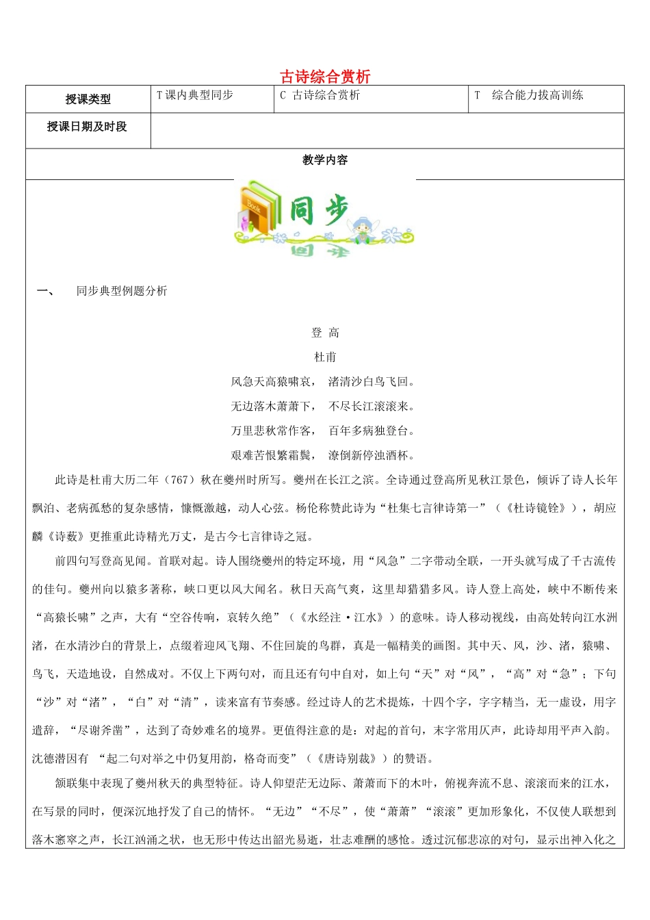 高三语文教师辅导讲义 古诗综合赏析-人教版高三全册语文教案_第1页