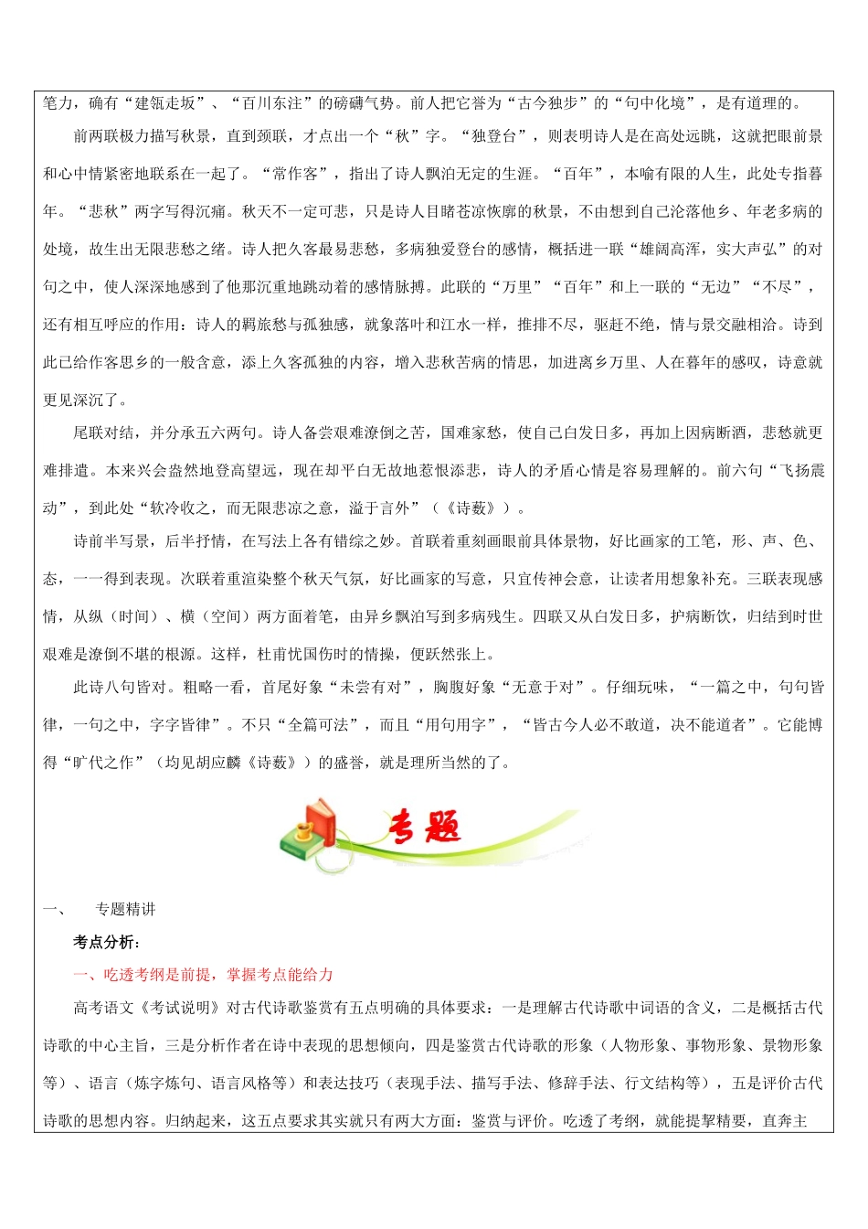 高三语文教师辅导讲义 古诗综合赏析-人教版高三全册语文教案_第2页