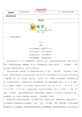高三语文教师辅导讲义 古诗综合赏析-人教版高三全册语文教案