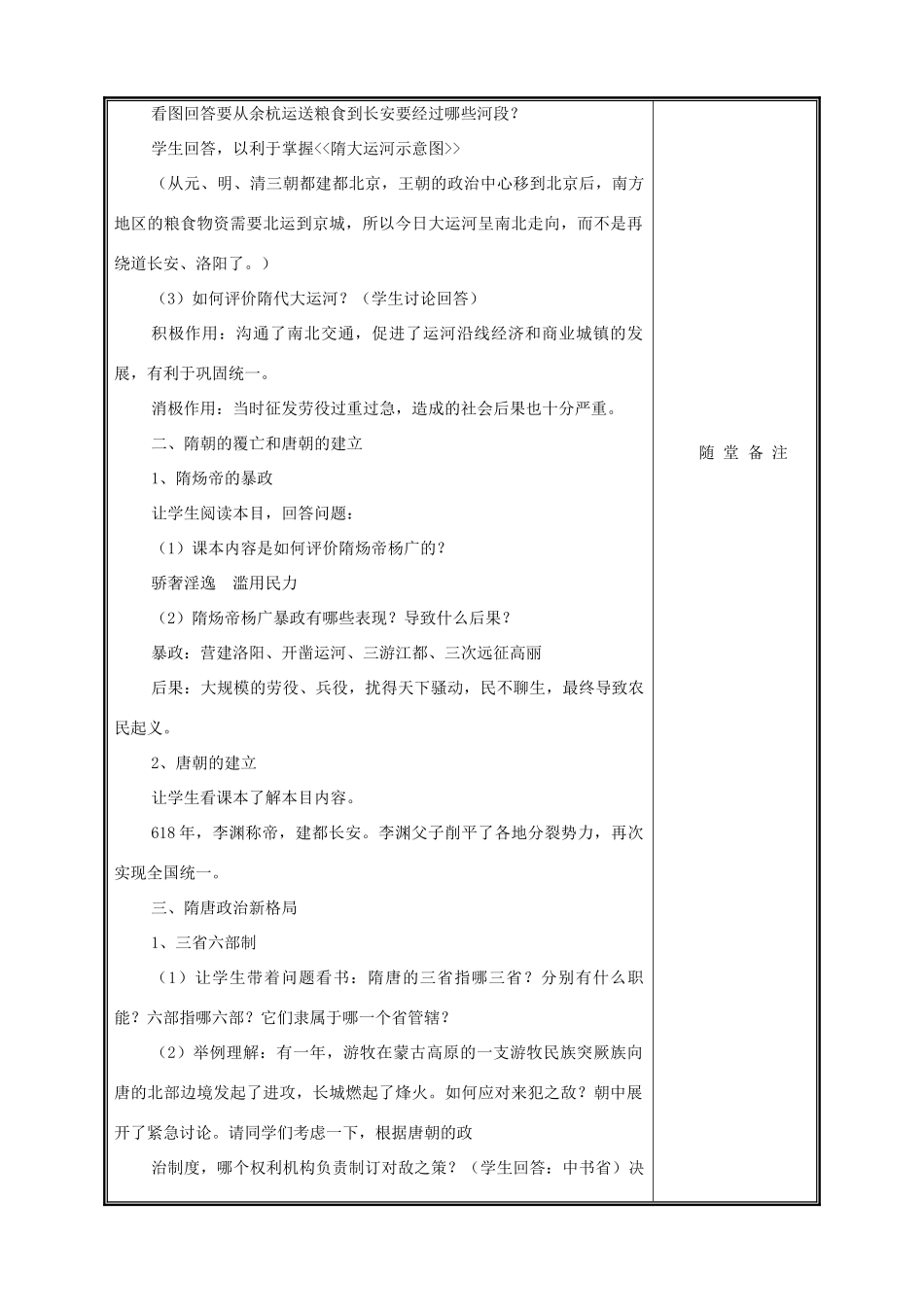 中国古代史第二册教案[全套]浙教版_第3页