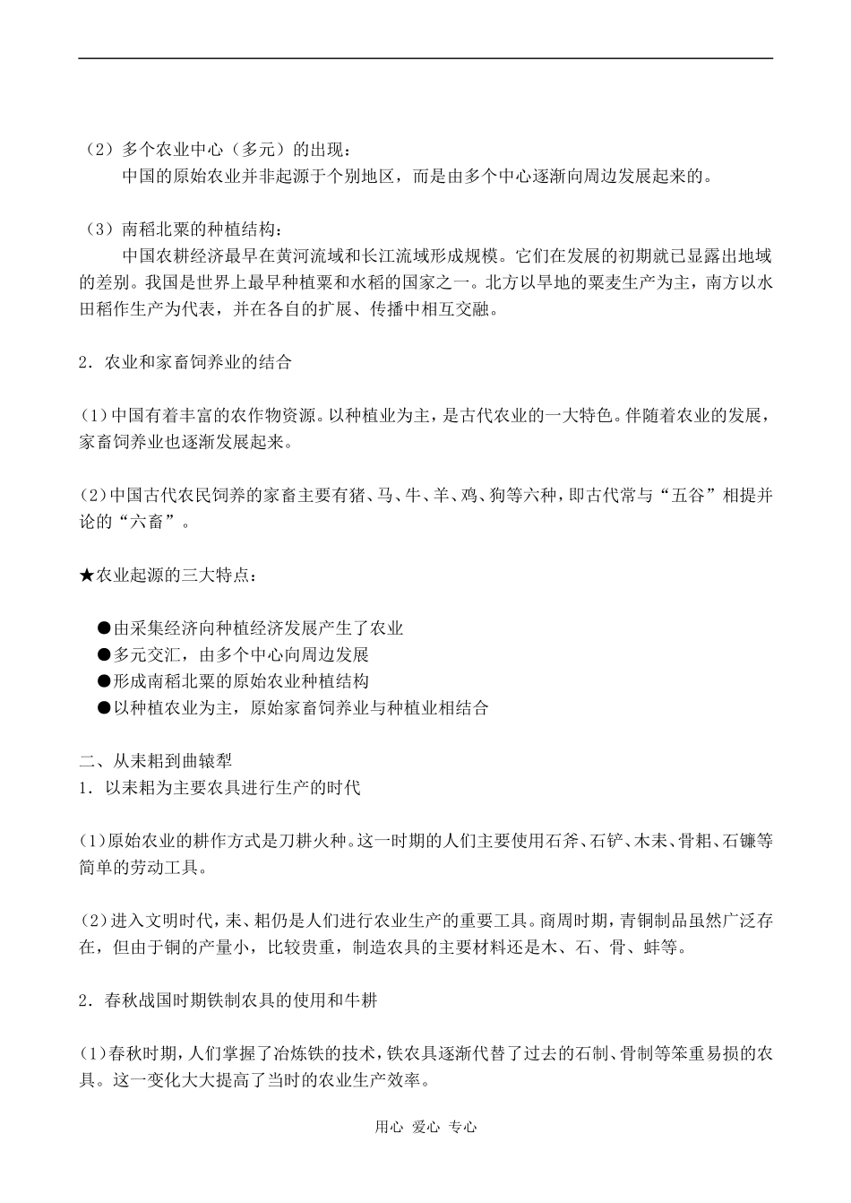 高一历史必修2 精耕细作农业生产体系的形成_第2页