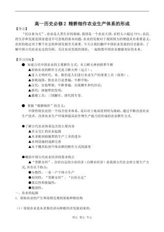 高一历史必修2 精耕细作农业生产体系的形成