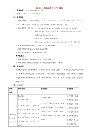 七年级英语下册 Module 8 Unit 1 Once upon a time…教案 （新版）外研版-（新版）外研版初中七年级下册英语教案